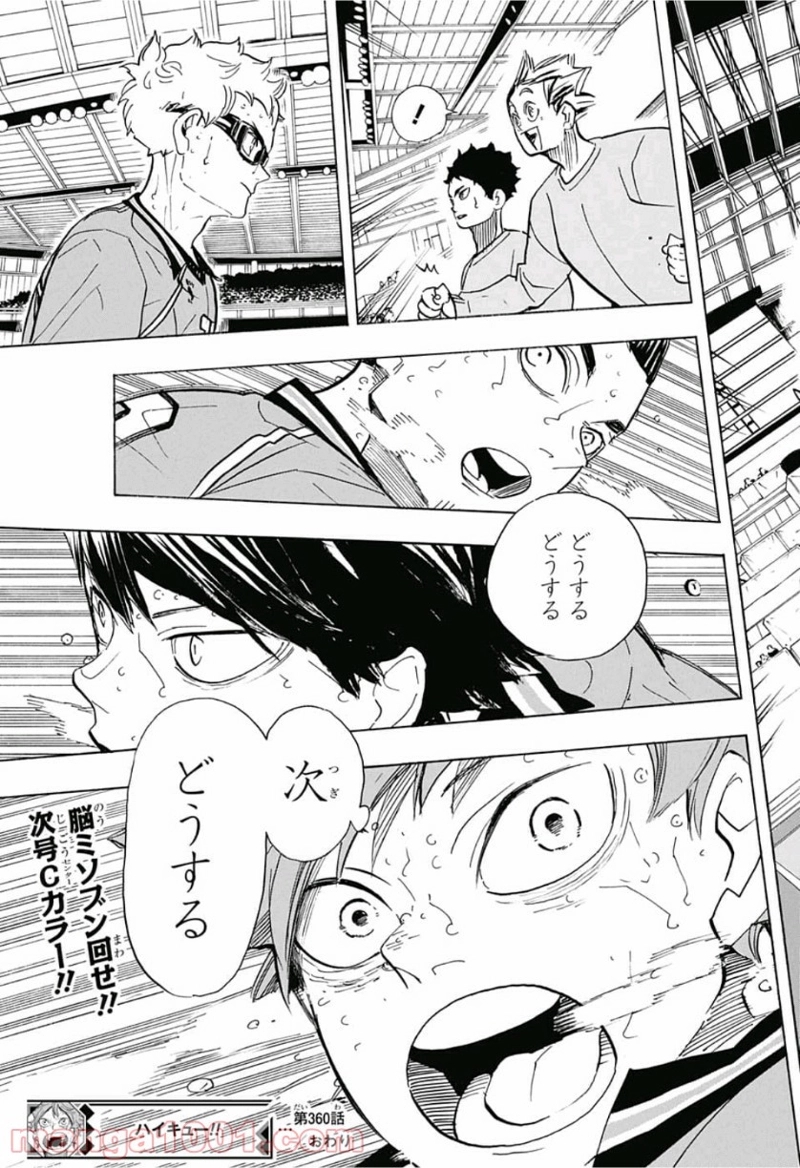 ハイキュー!! 第360話 - Page 19