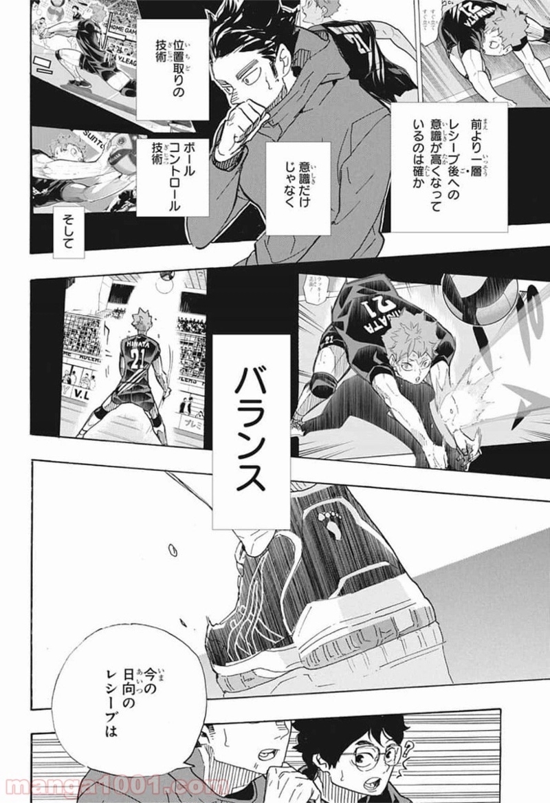 ハイキュー!! 第398話 - Page 14