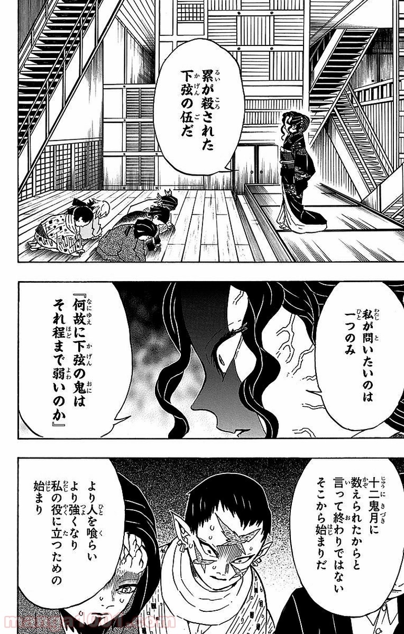 鬼滅の刃 第51話 - Page 18