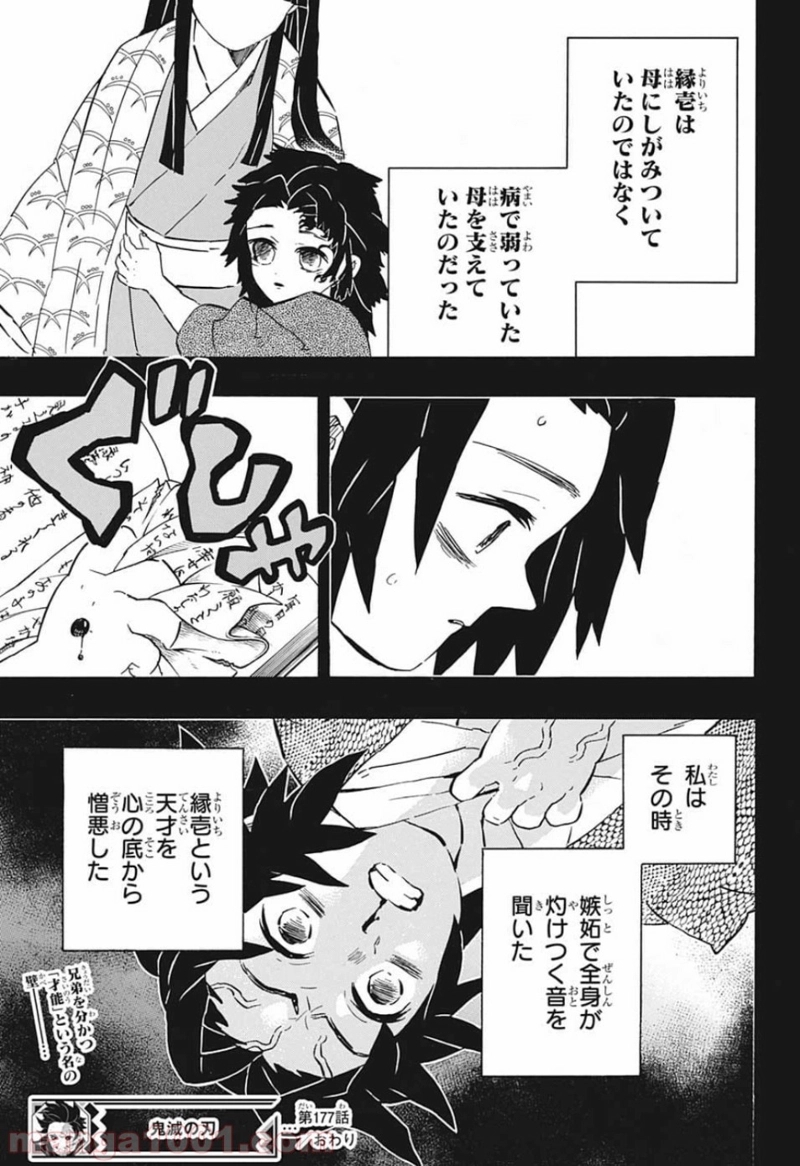 鬼滅の刃 第177話 - Page 19