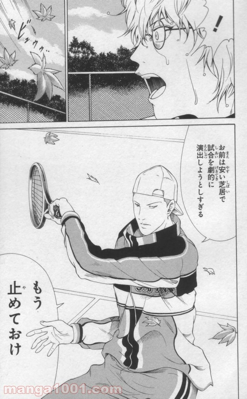新テニスの王子様 第58話 - Page 8