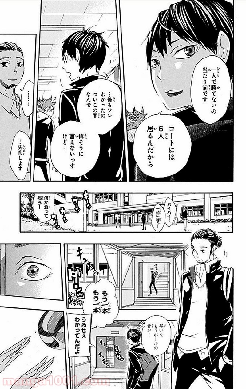 ハイキュー!! 第18話 - Page 18