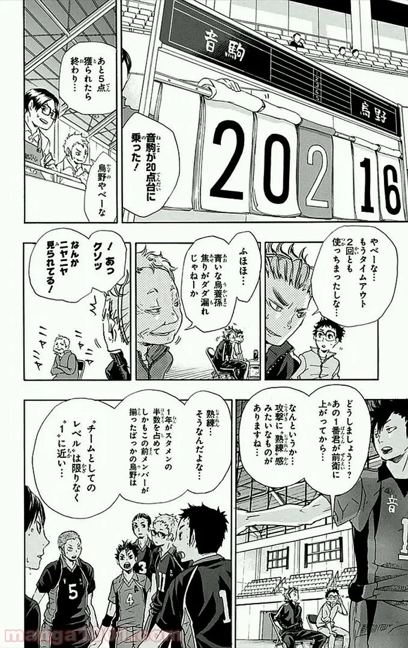 ハイキュー!! 第32話 - Page 17