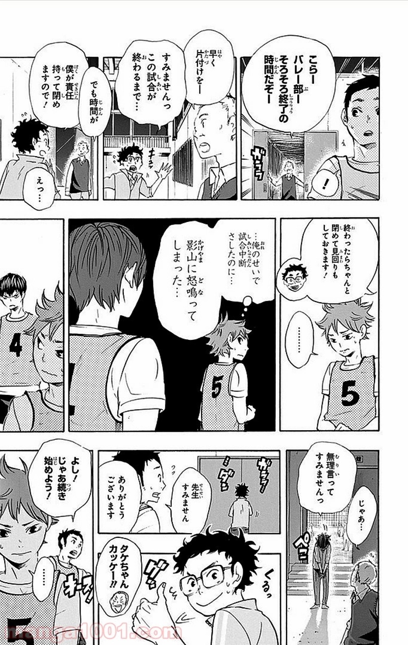 ハイキュー!! 第23話 - Page 6