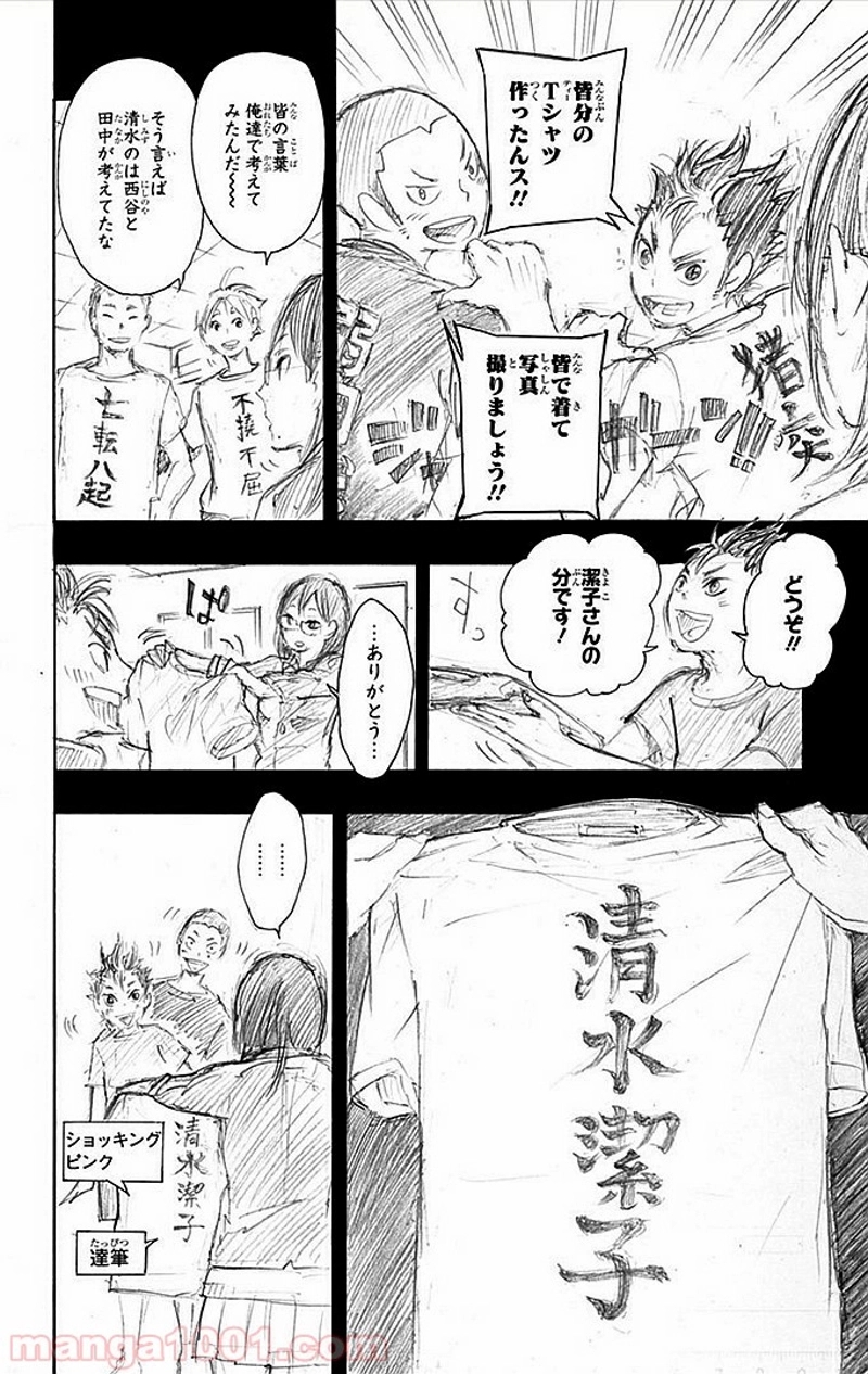 ハイキュー!! 第25話 - Page 23