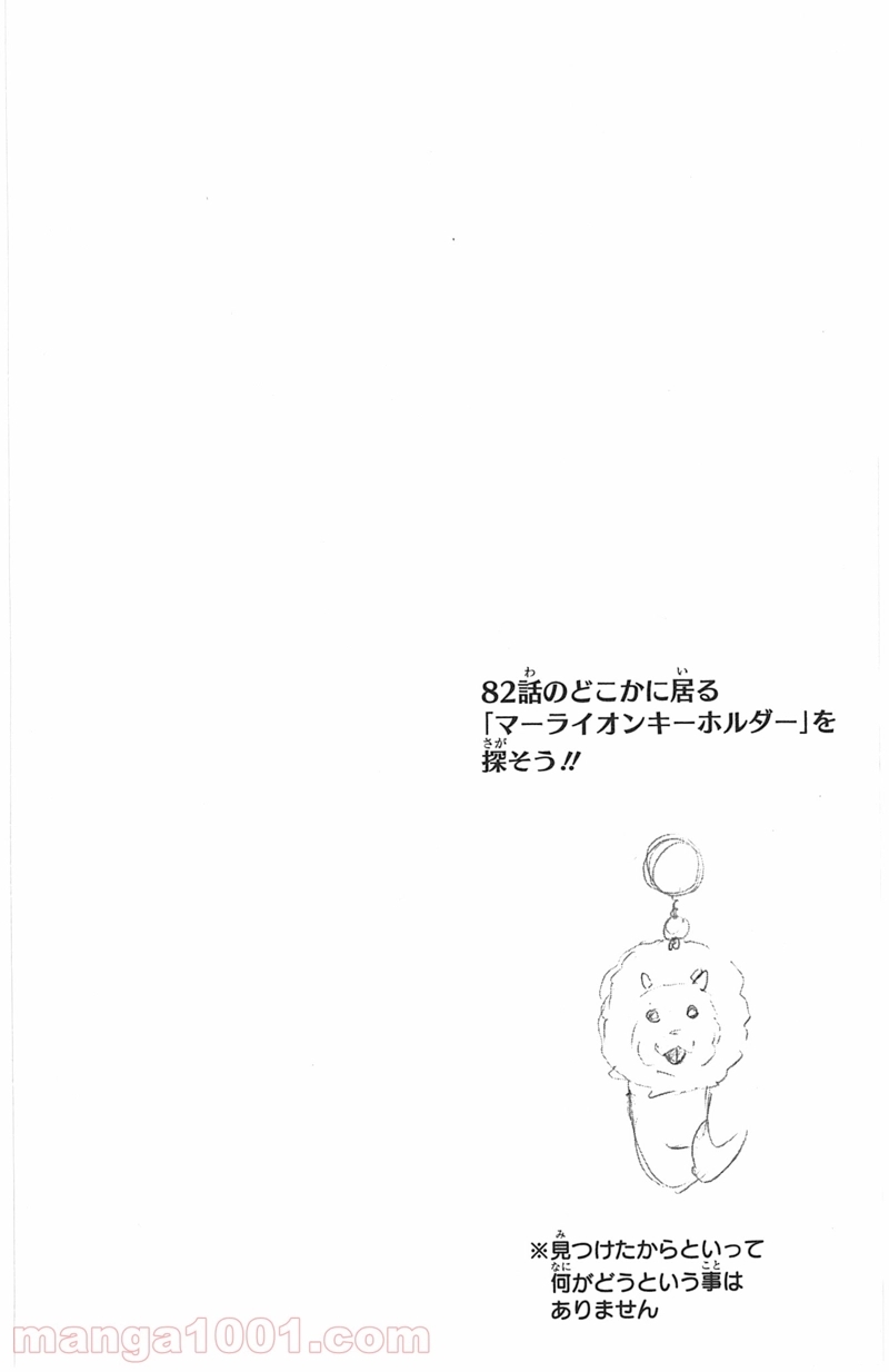 ハイキュー!! 第82話 - Page 20
