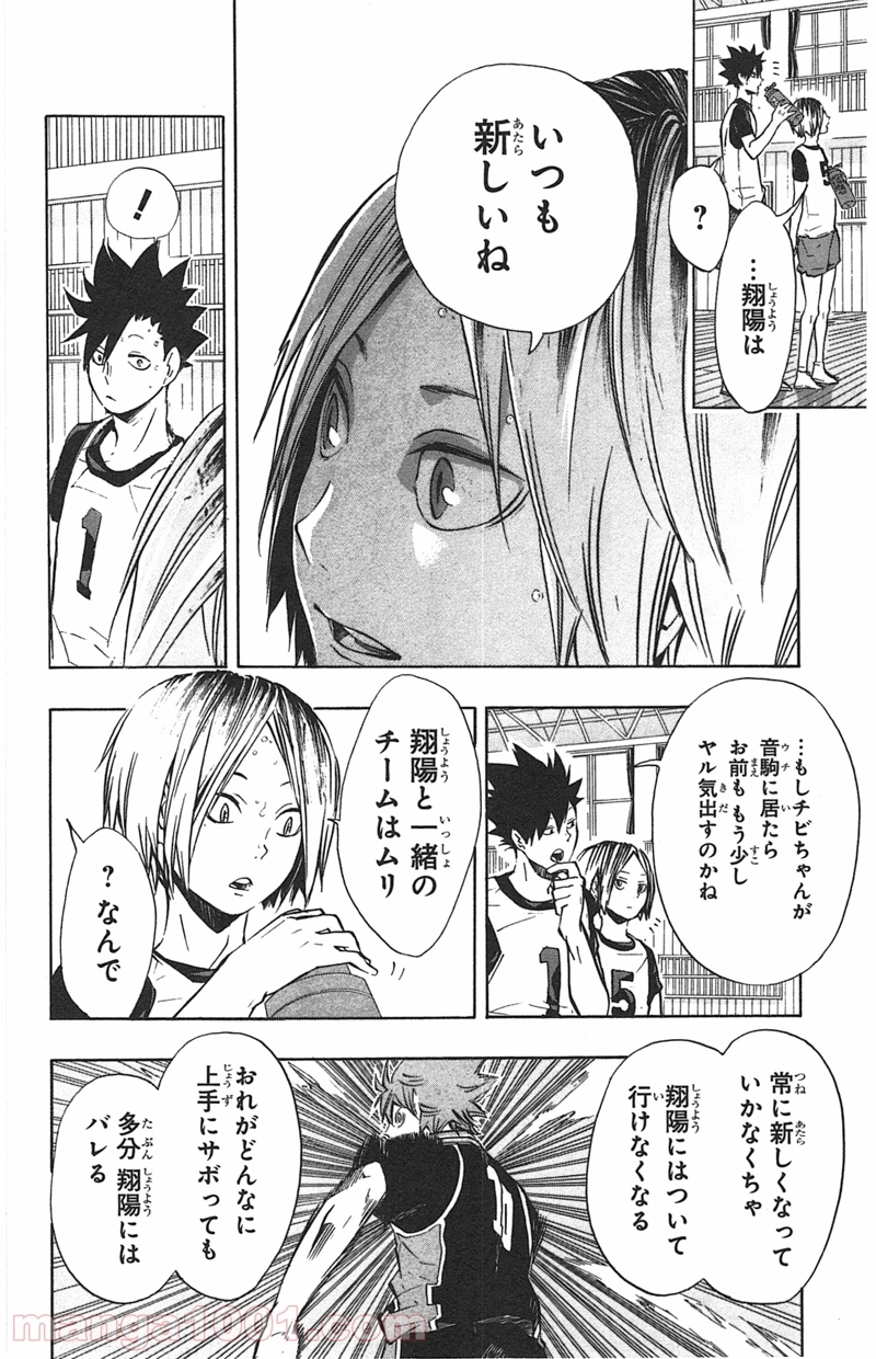ハイキュー!! 第94話 - Page 6