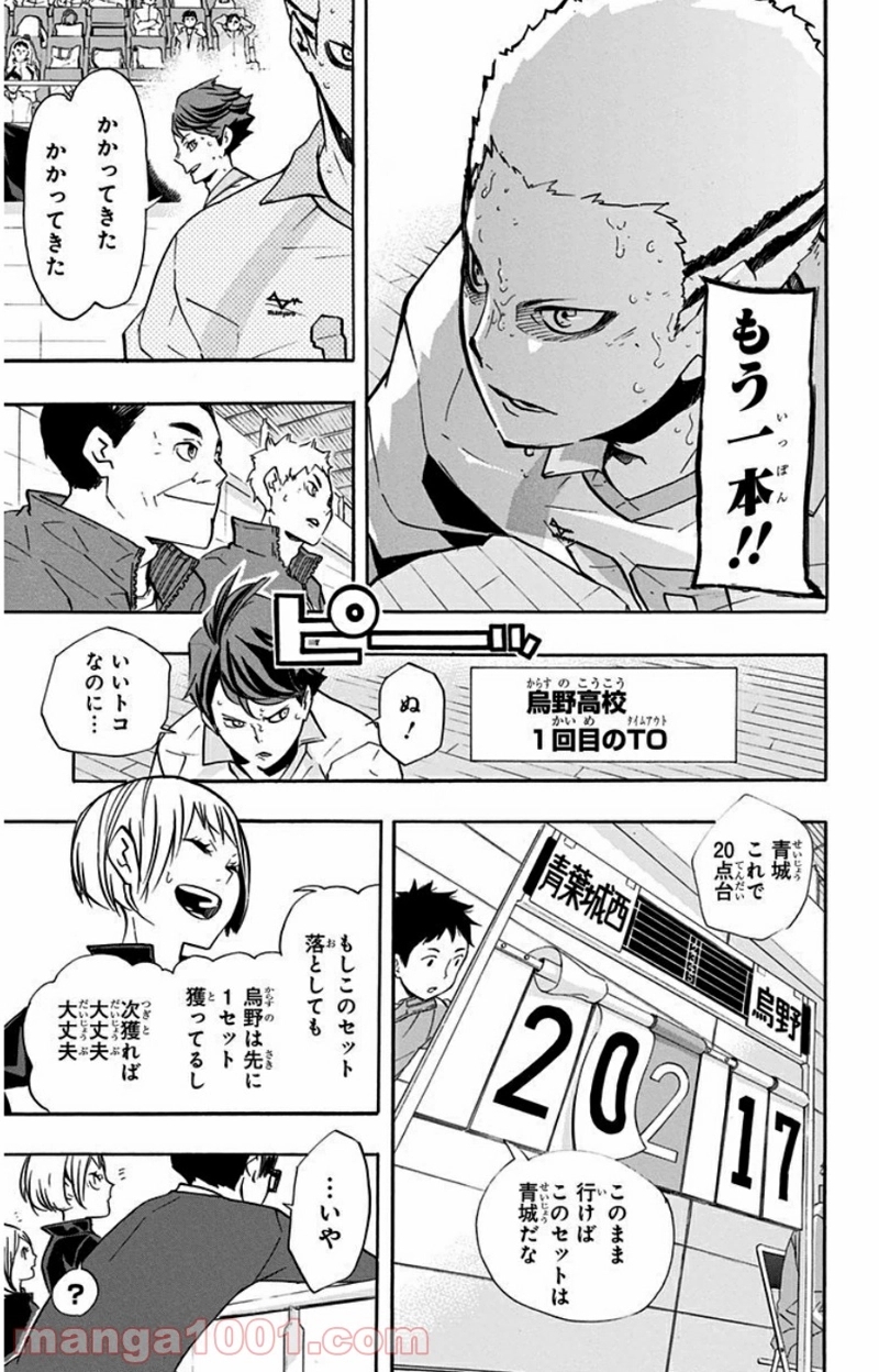 ハイキュー!! 第135話 - Page 9