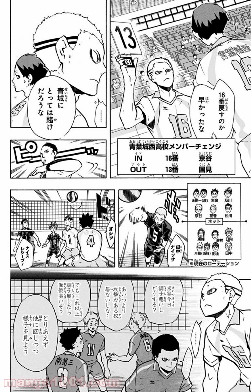 ハイキュー!! 第141話 - Page 12