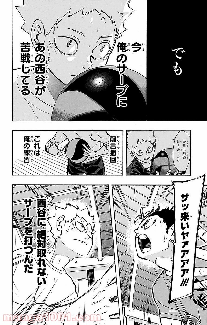 ハイキュー!! 第228話 - Page 12