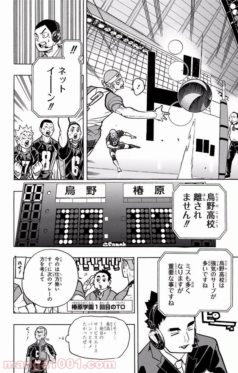 ハイキュー!! 第241話 - Page 3