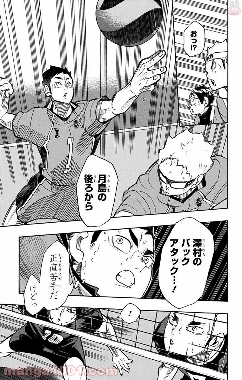 ハイキュー!! 第261話 - Page 21