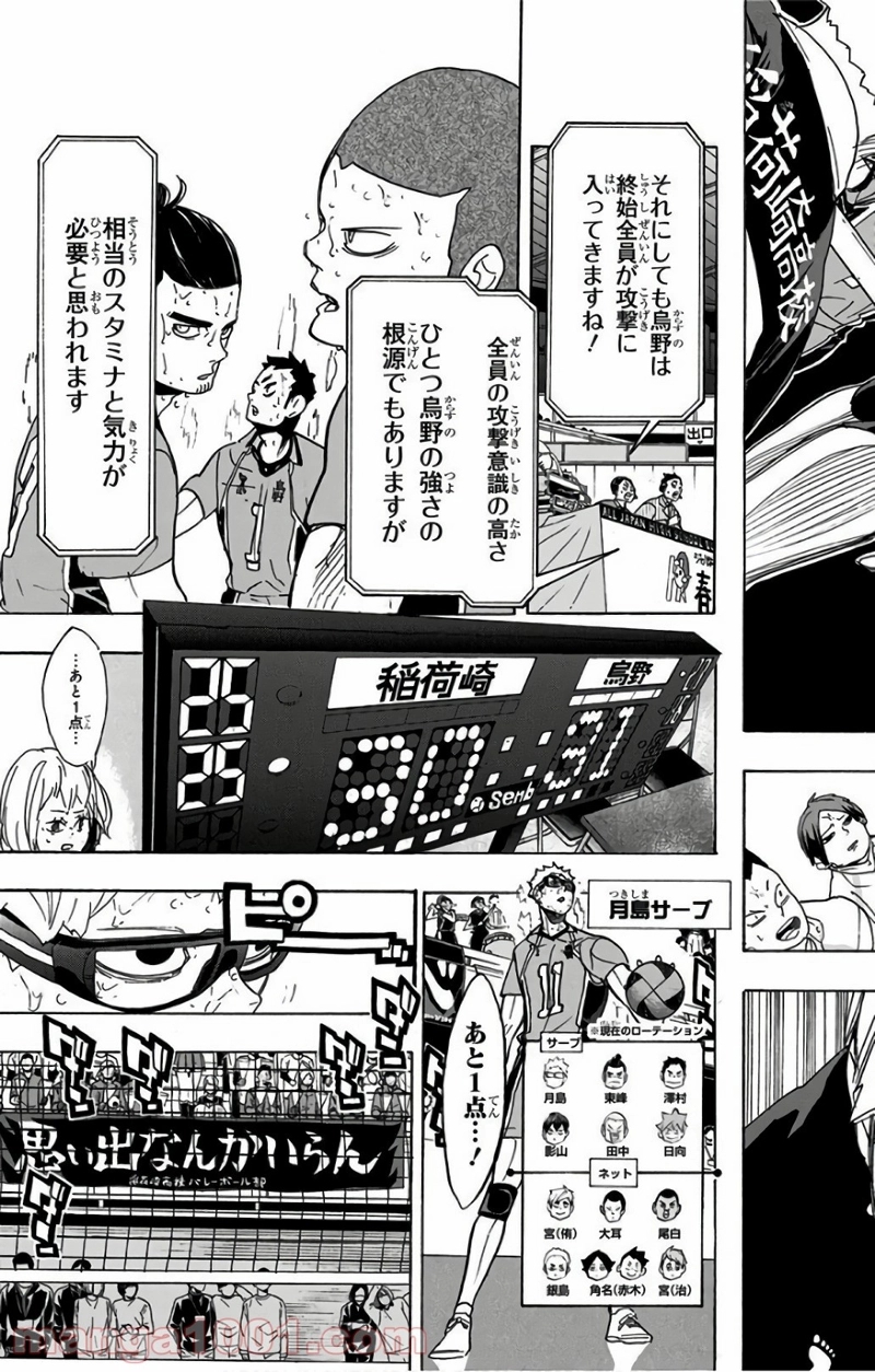 ハイキュー!! 第289話 - Page 9