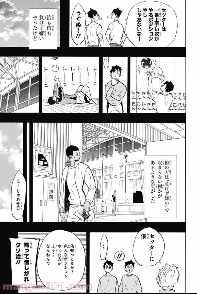 ハイキュー!! 第279話 - Page 5