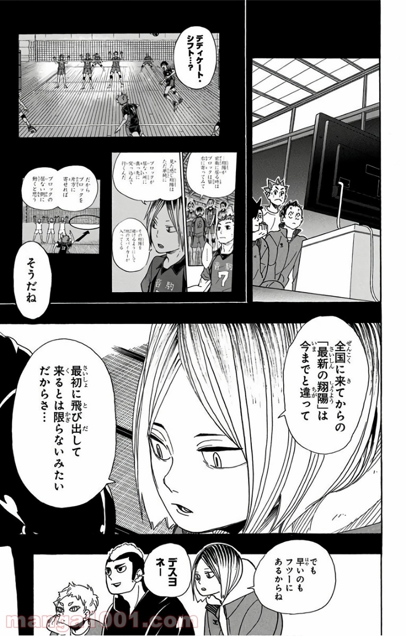 ハイキュー!! 第295話 - Page 11