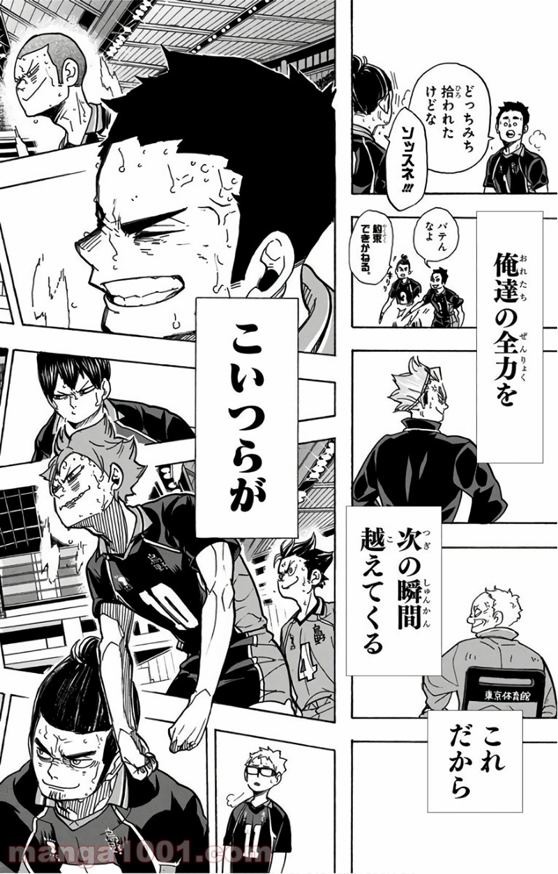 ハイキュー!! 第303話 - Page 18