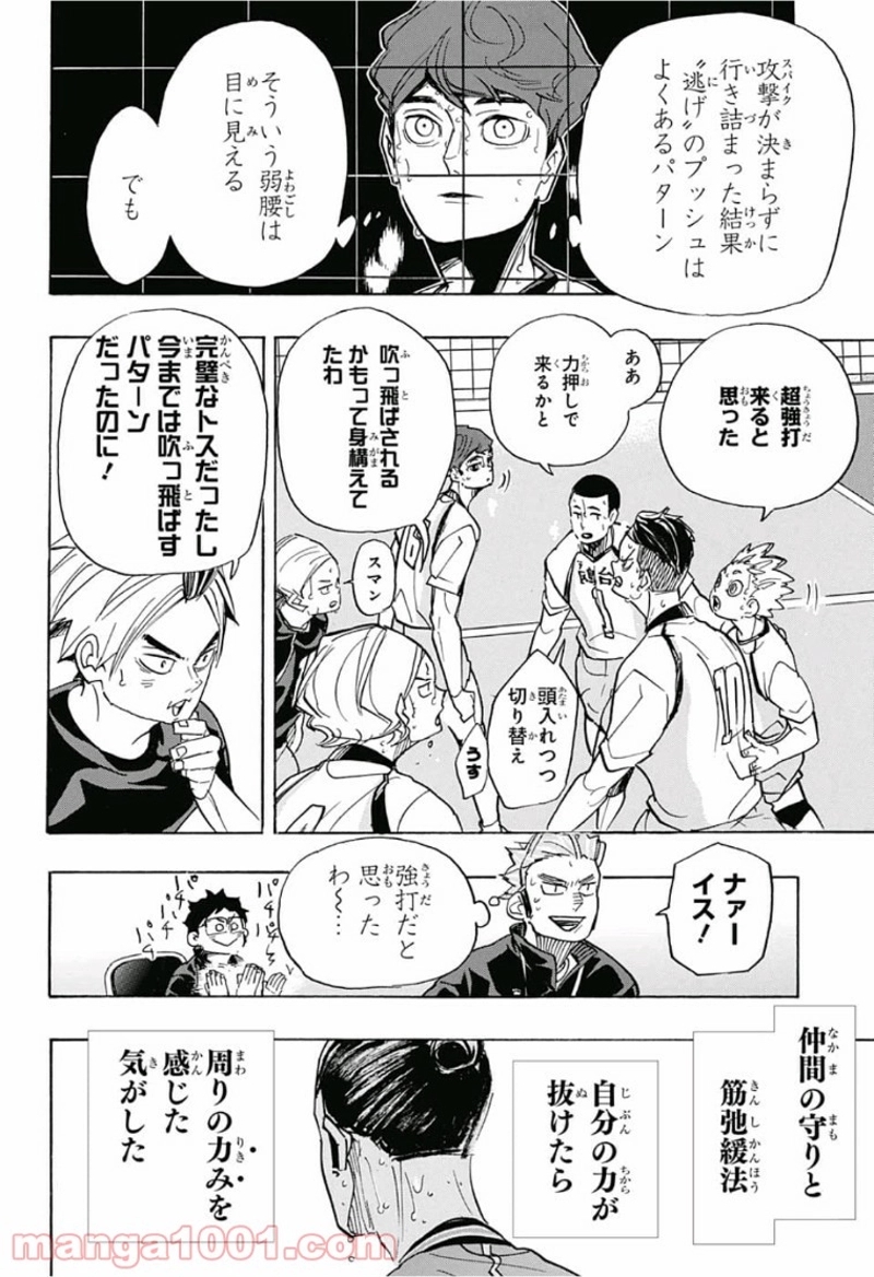 ハイキュー!! 第353話 - Page 16