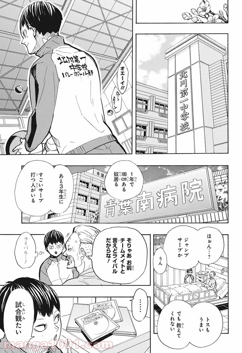 ハイキュー!! 第387話 - Page 13