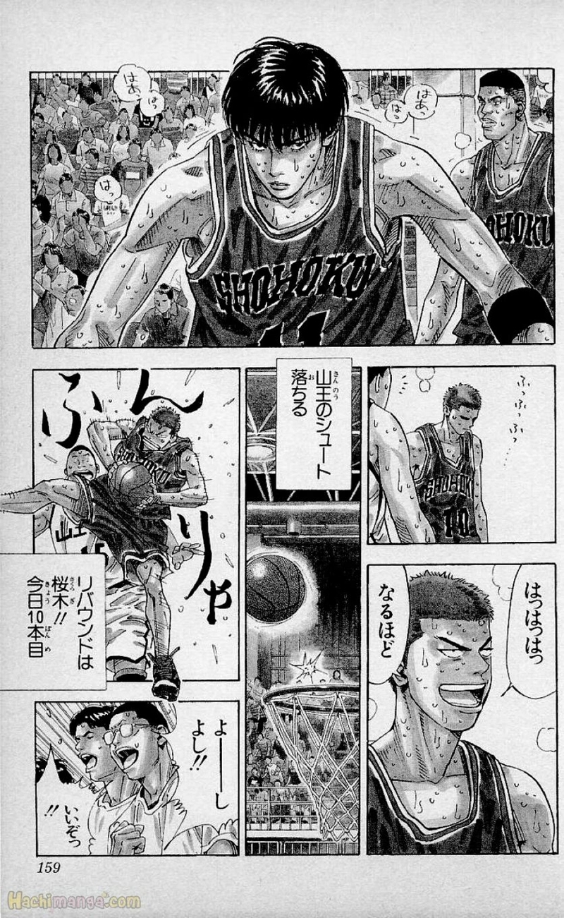 スラム　ダンク 第29話 - Page 158