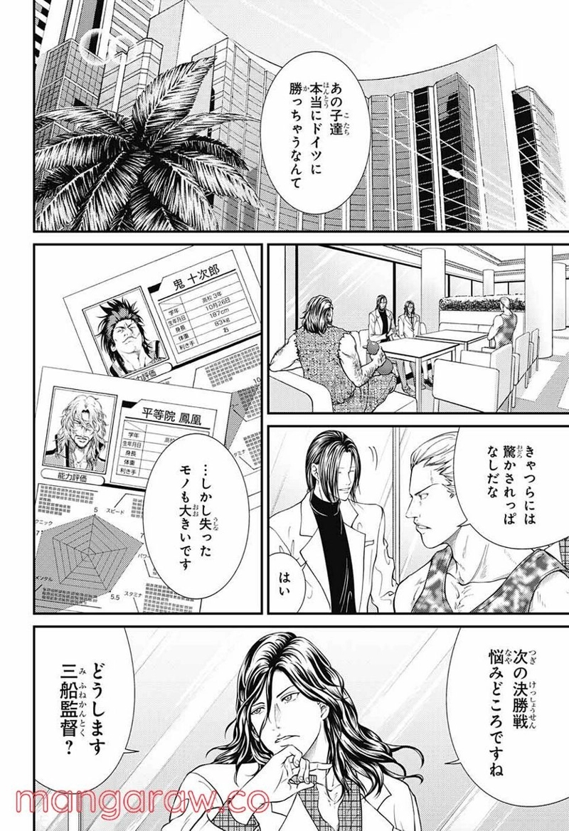 新テニスの王子様 第356話 - Page 4