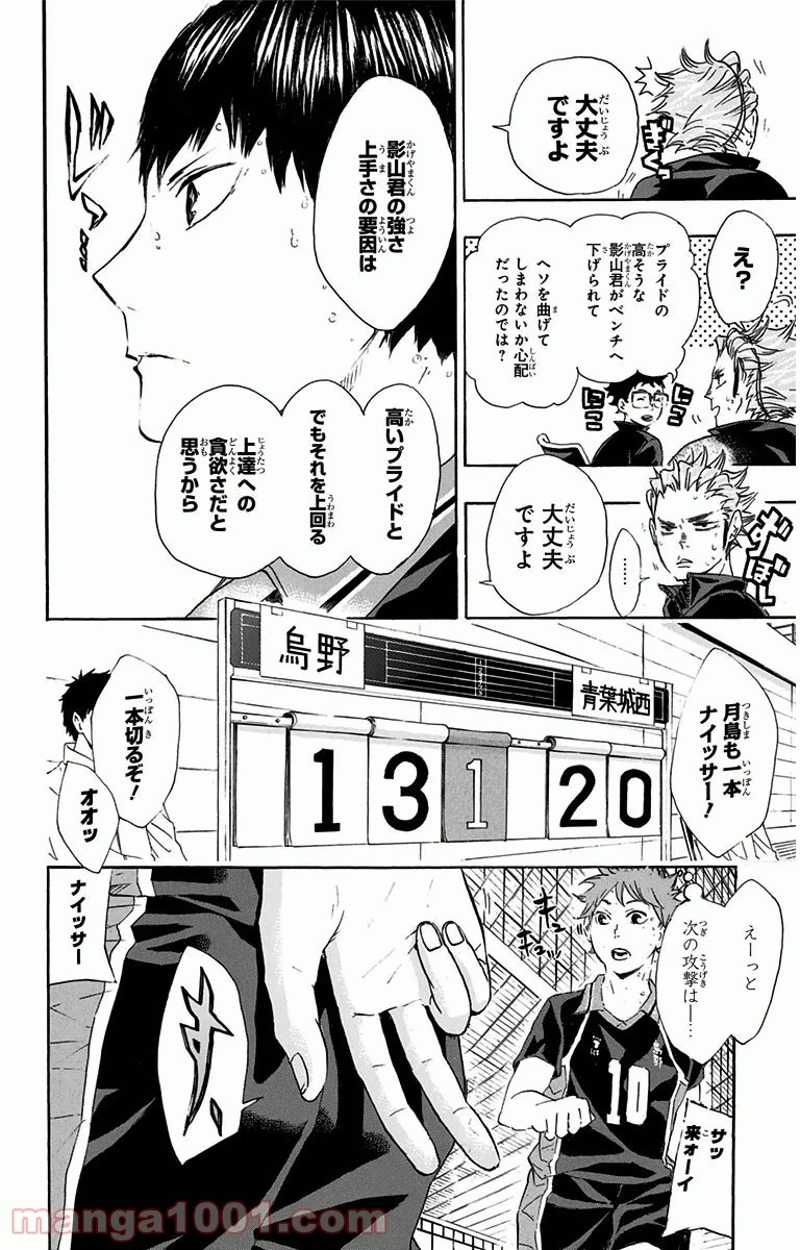 ハイキュー!! 第54話 - Page 18