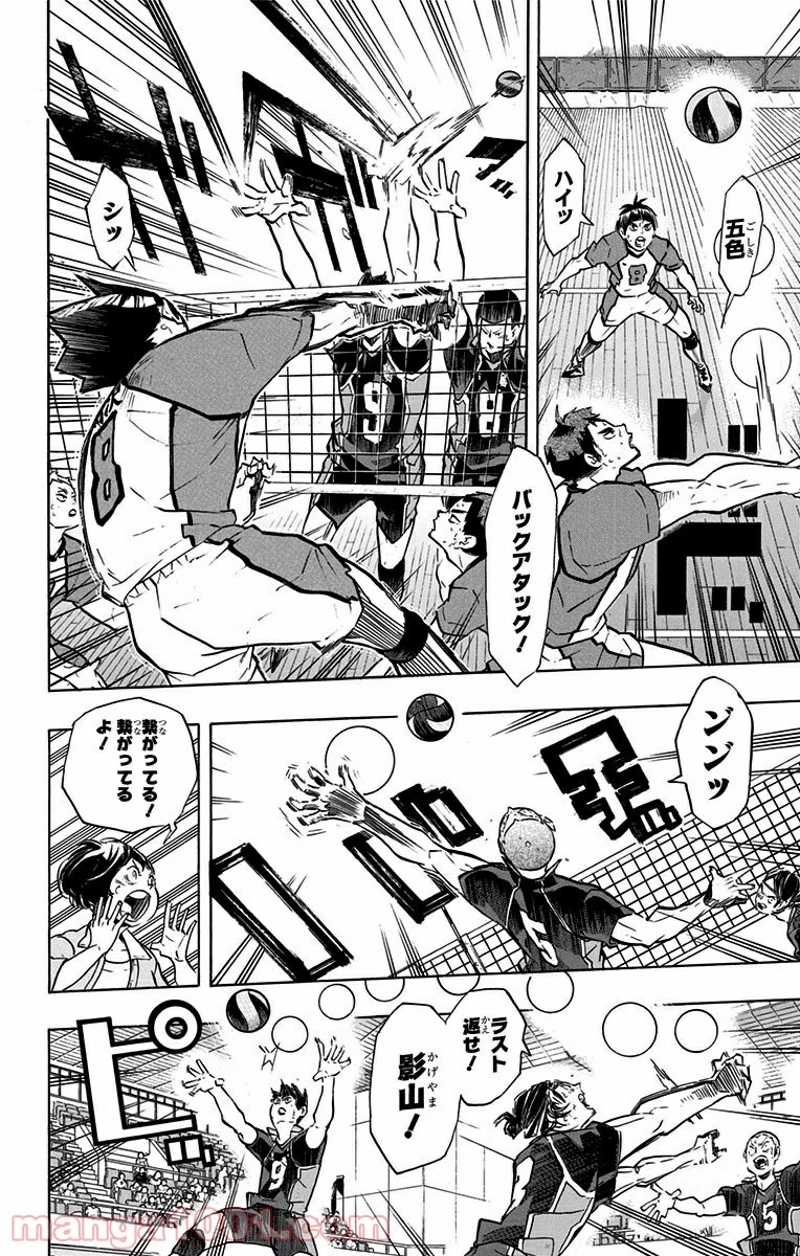 ハイキュー!! 第183話 - Page 11