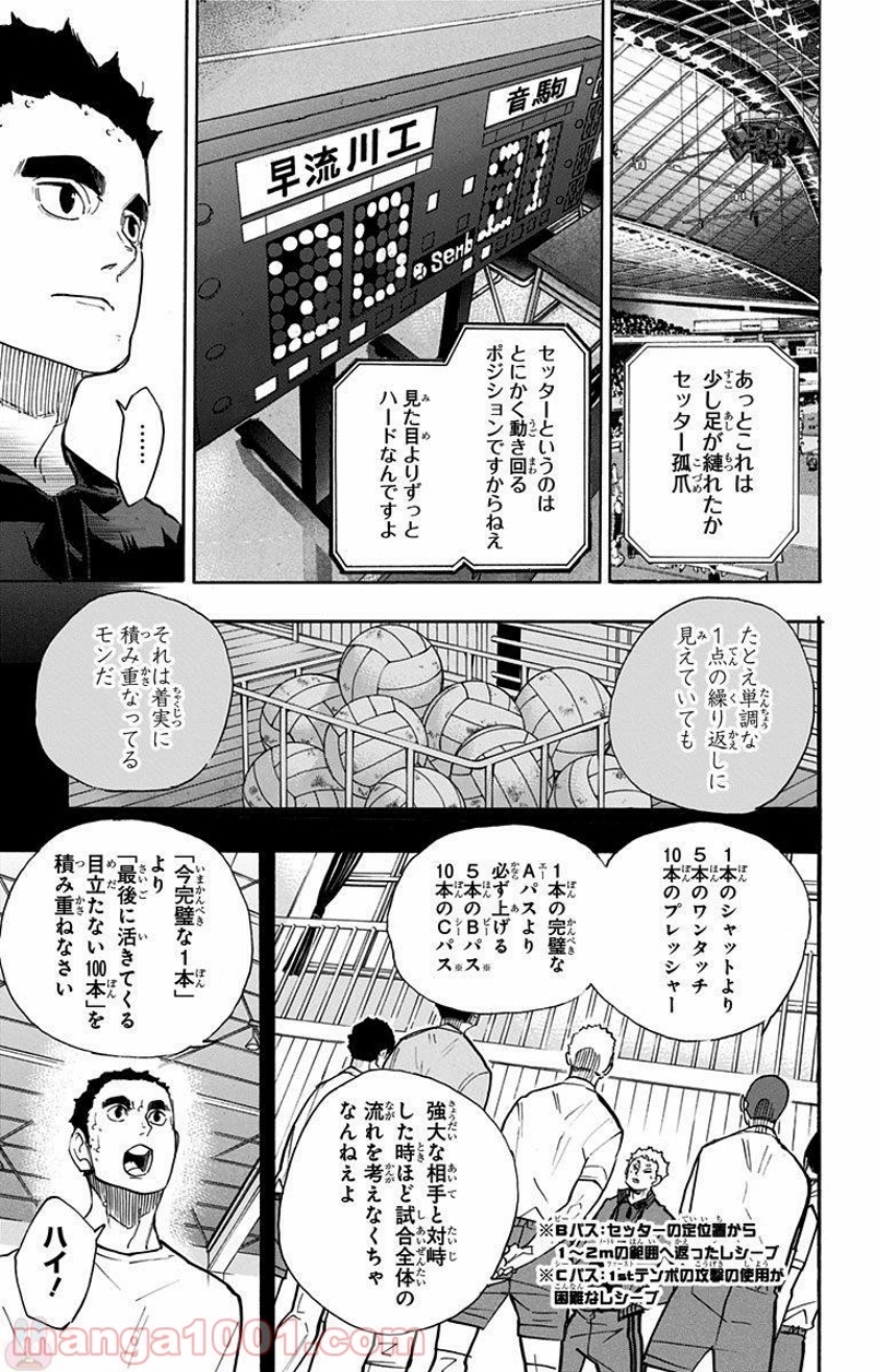 ハイキュー!! 第266話 - Page 9