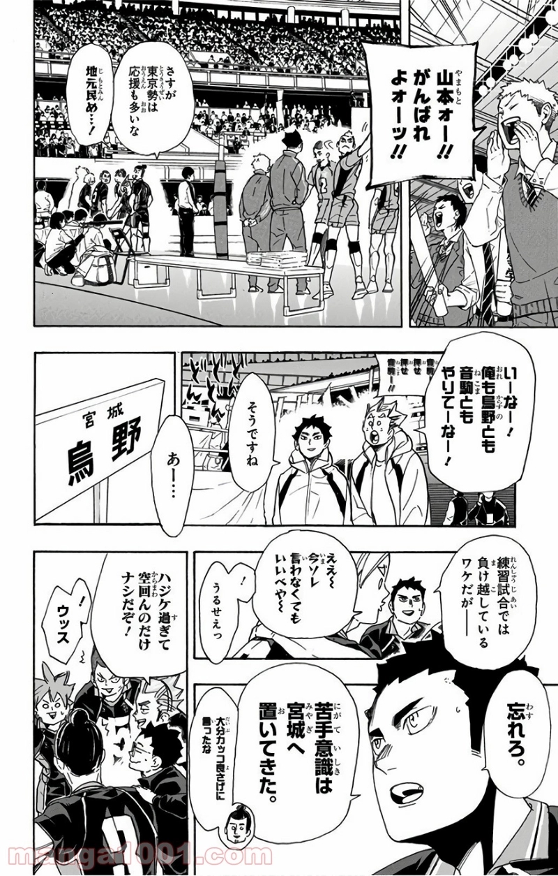 ハイキュー!! 第294話 - Page 2