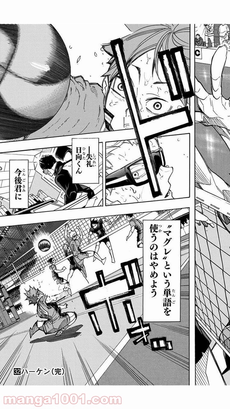 ハイキュー!! 第287話 - Page 19