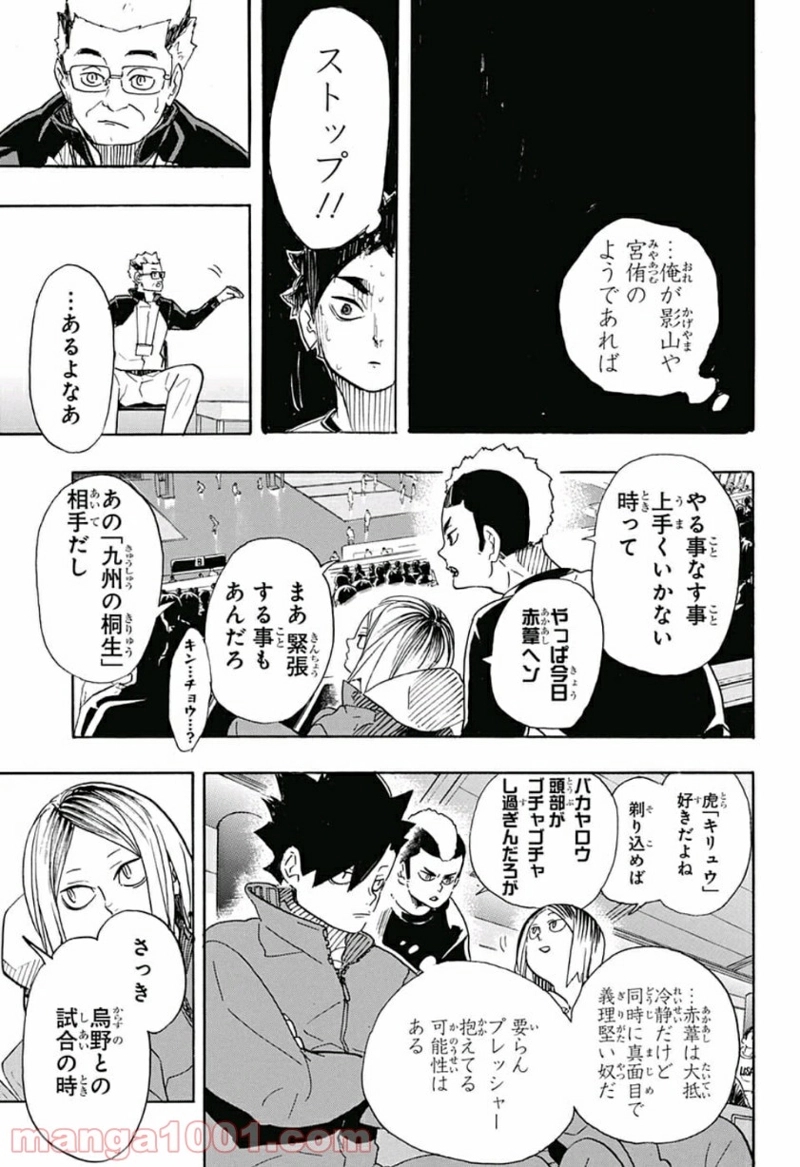 ハイキュー!! 第332話 - Page 15