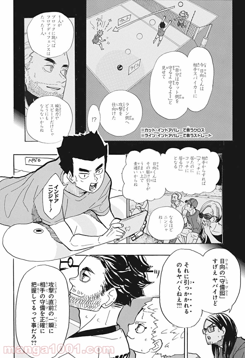 ハイキュー!! 第385話 - Page 2