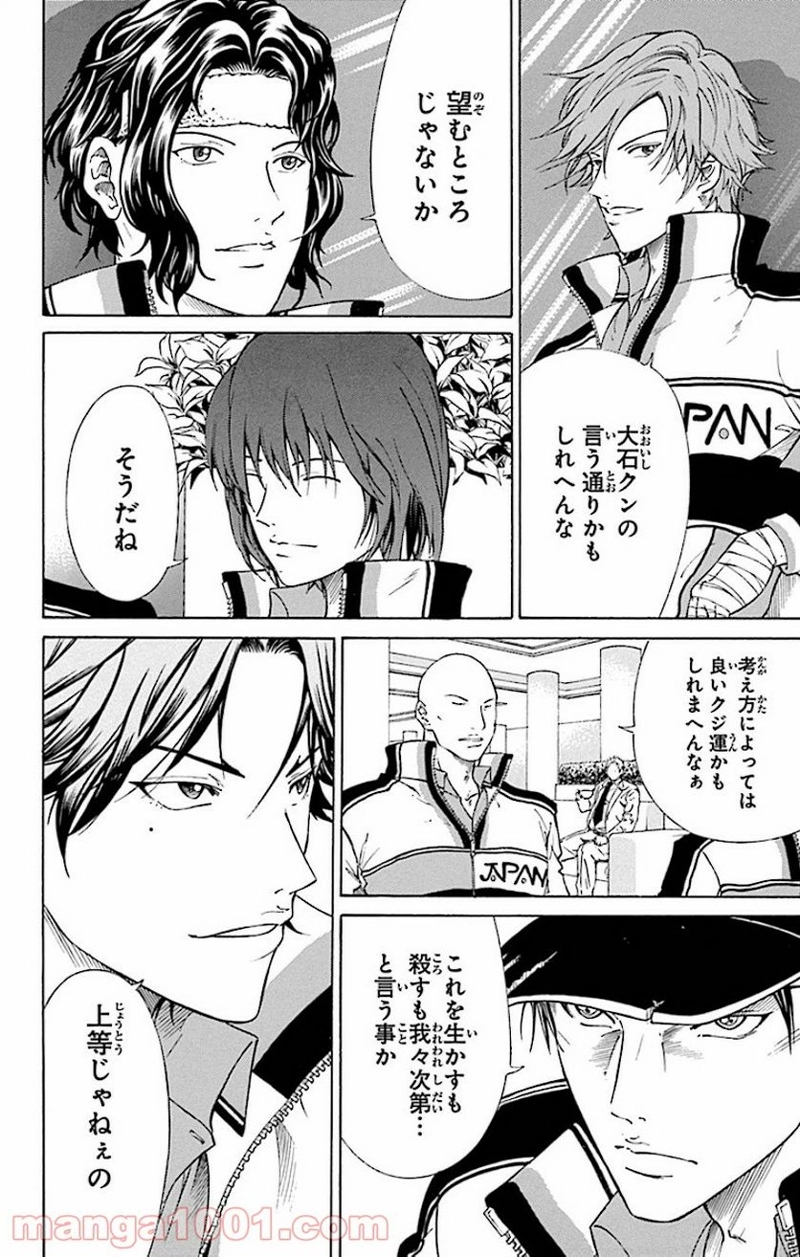 新テニスの王子様 第139話 - Page 14