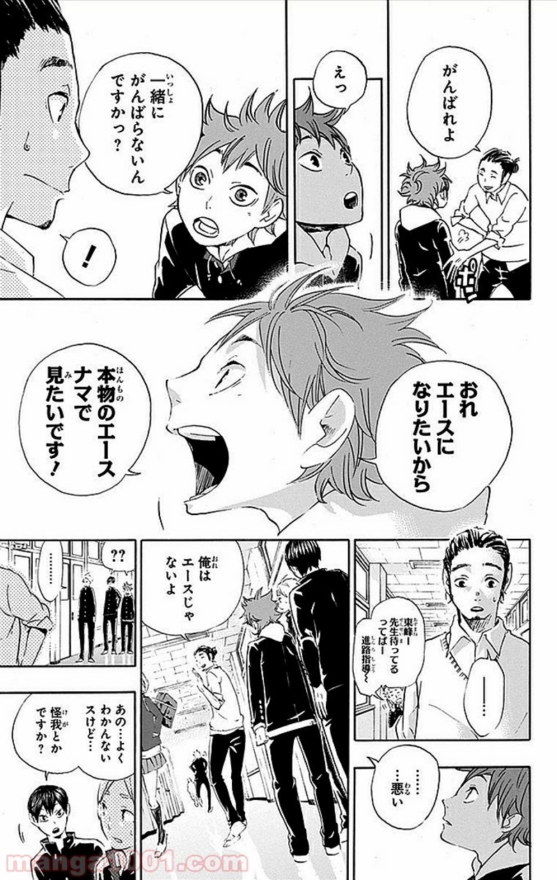 ハイキュー!! 第18話 - Page 4
