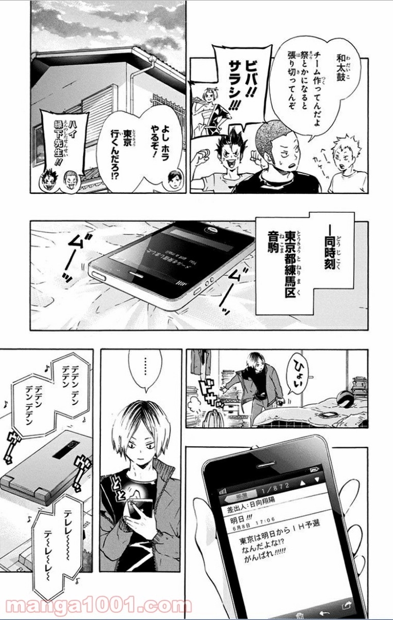 ハイキュー!! 第73話 - Page 15
