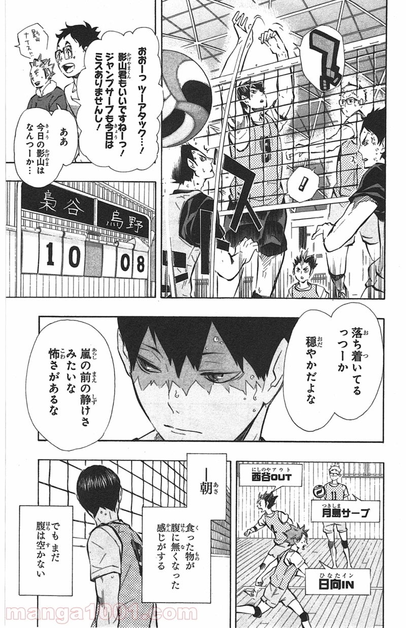 ハイキュー!! 第93話 - Page 12