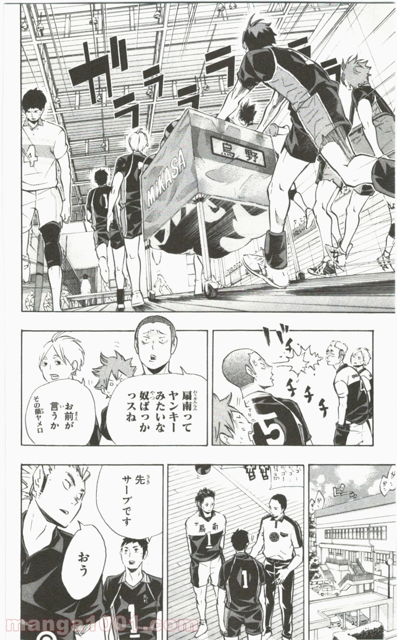 ハイキュー!! 第99話 - Page 13
