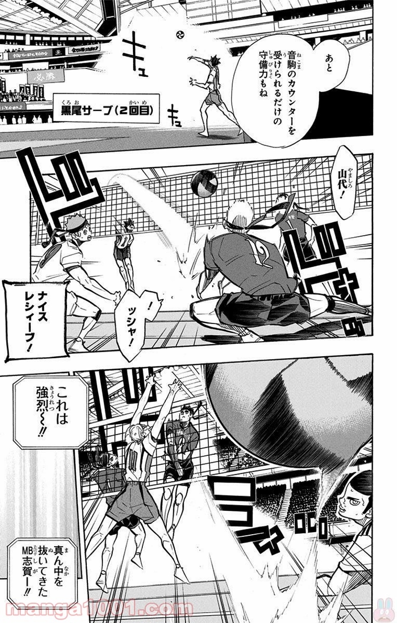 ハイキュー!! 第266話 - Page 5