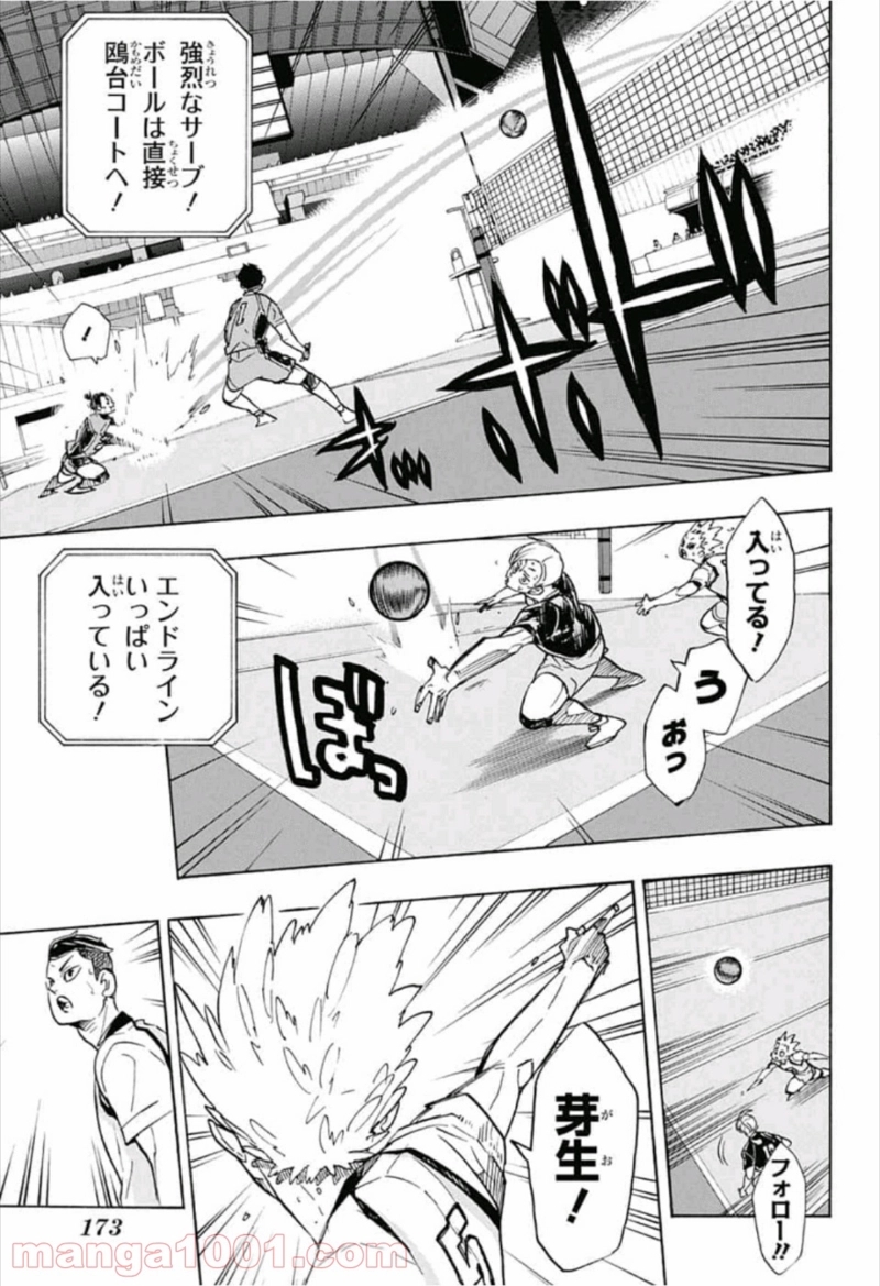 ハイキュー!! 第343話 - Page 16