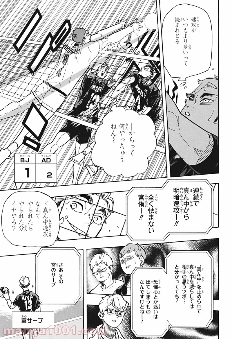 ハイキュー!! 第390話 - Page 9
