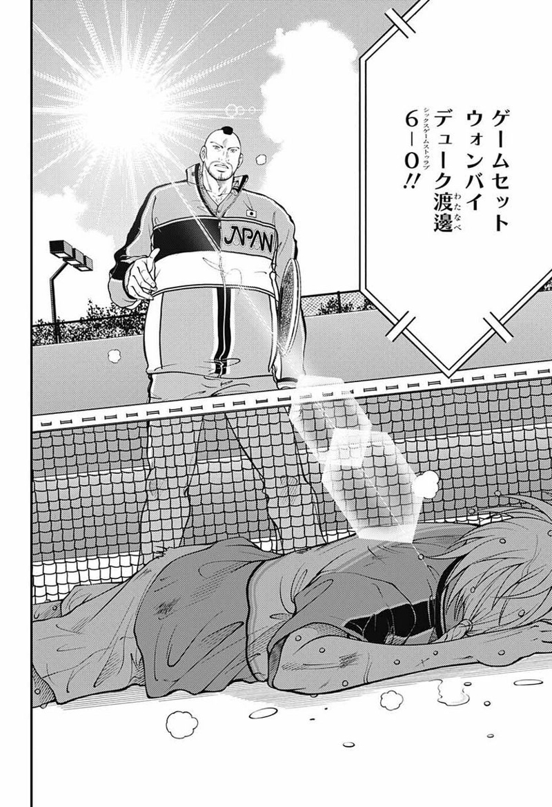 新テニスの王子様 第366話 - Page 14