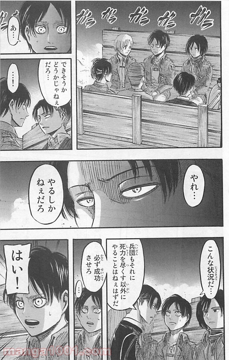 進撃の巨人 第37話 - Page 15