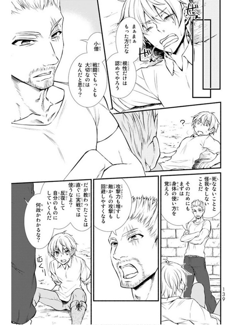 聖者無双 第3話 - Page 32
