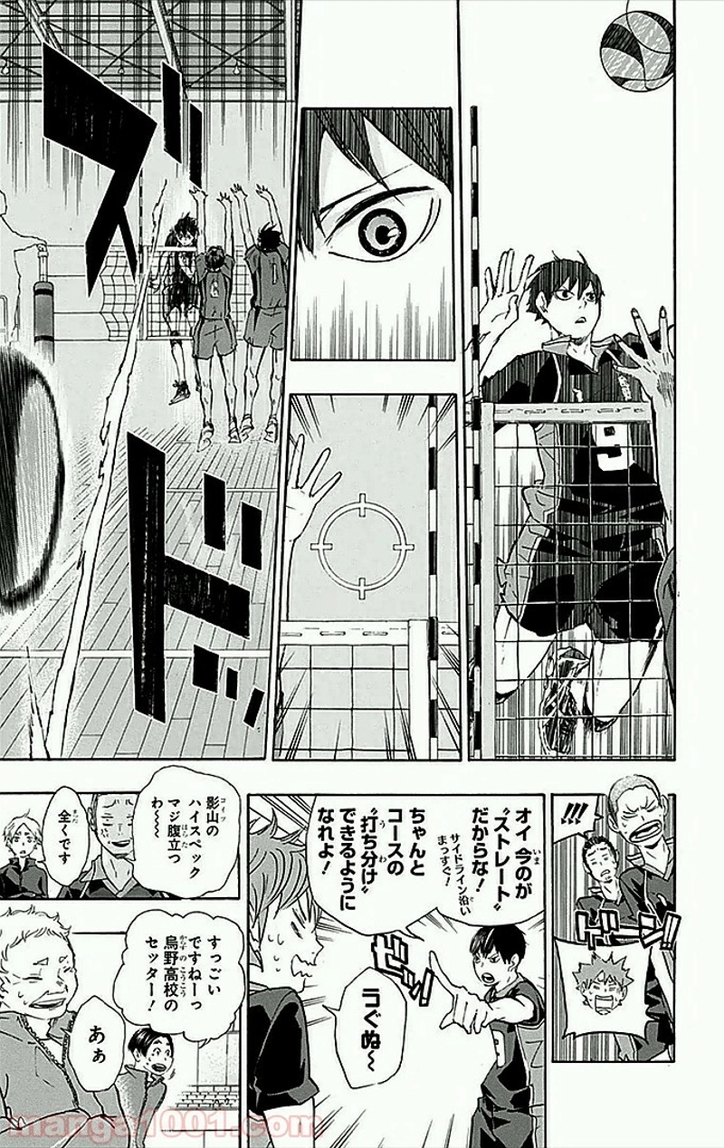 ハイキュー!! 第29話 - Page 10