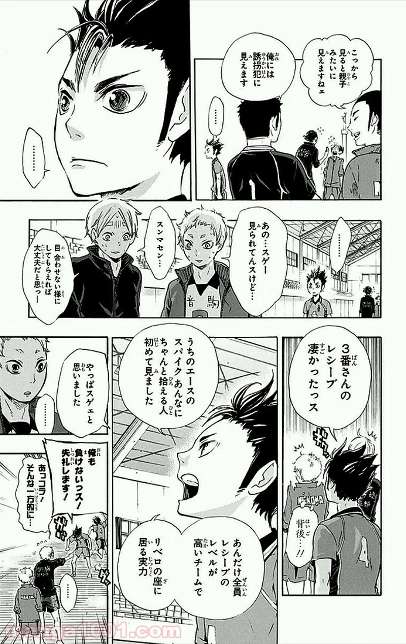 ハイキュー!! 第34話 - Page 10