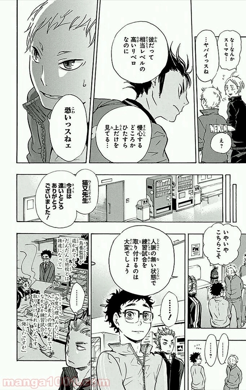 ハイキュー!! 第34話 - Page 11