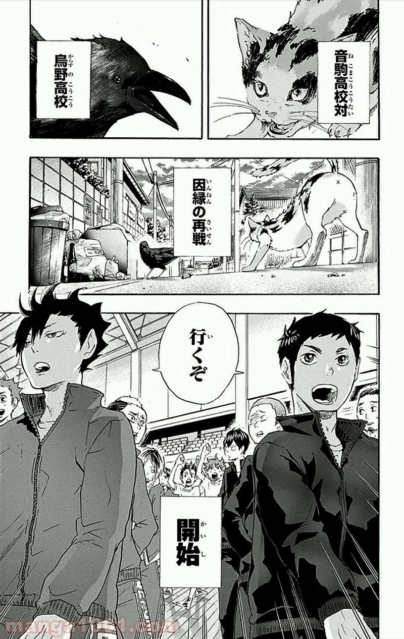 ハイキュー!! 第27話 - Page 24