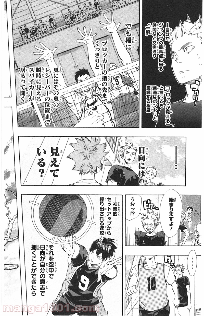ハイキュー!! 第81話 - Page 22