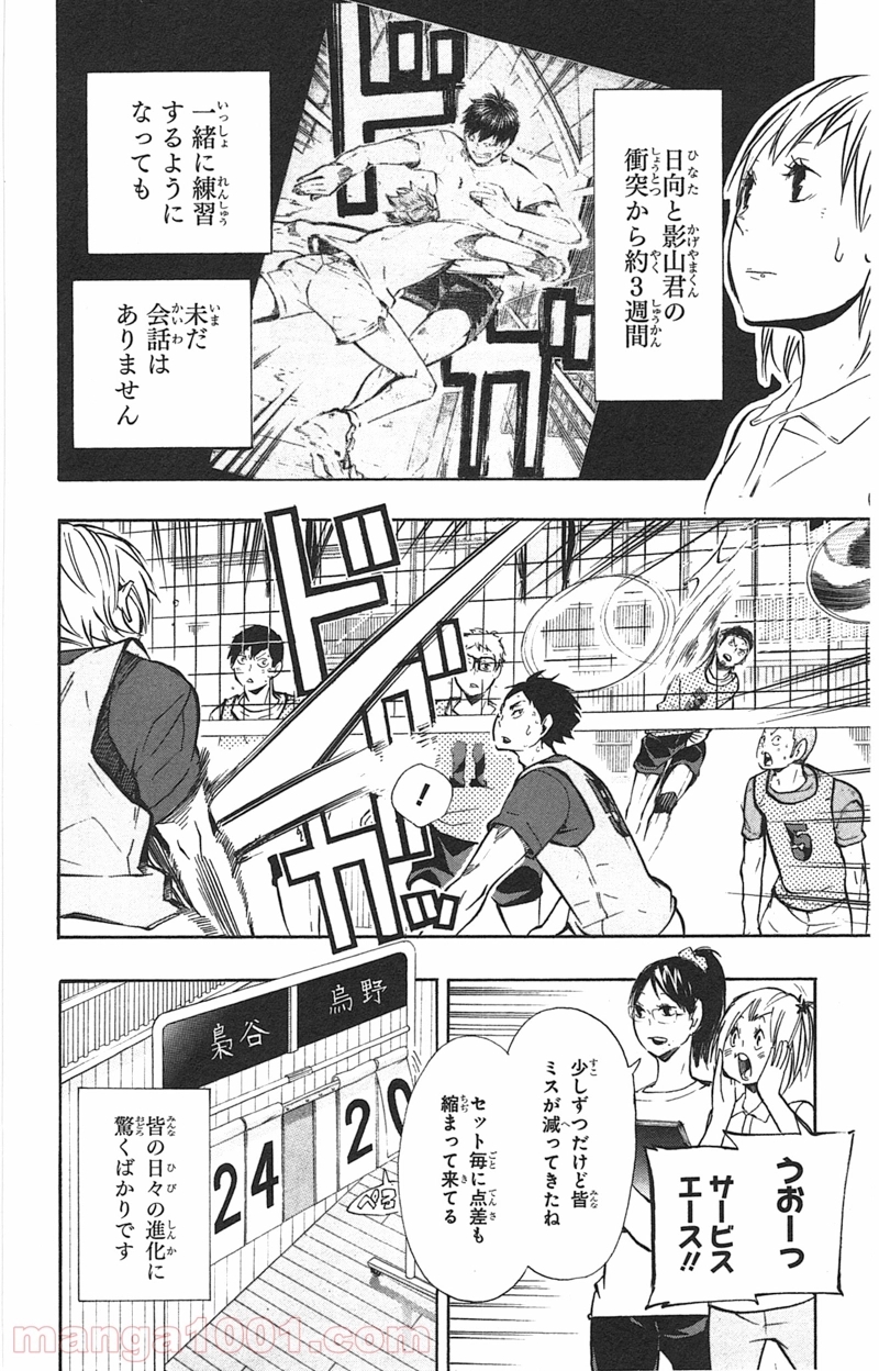 ハイキュー!! 第90話 - Page 6