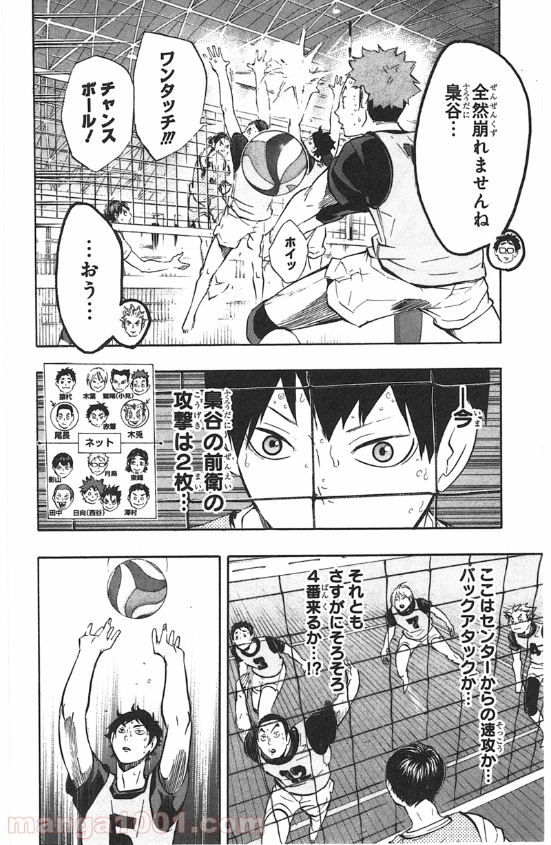 ハイキュー!! 第95話 - Page 10