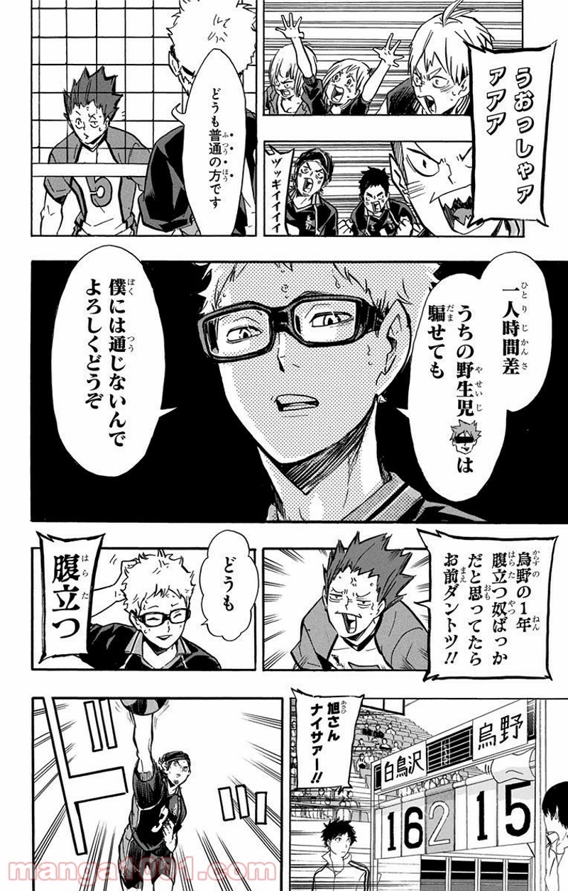 ハイキュー!! 第157話 - Page 14